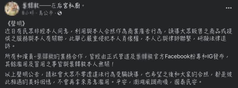 ▲葉姓老闆一開始被警告不僅沒有撤下合照，甚至在臉書發文嘲諷高捷的聲明文。（圖/當事人臉書）