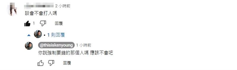 Ken上傳「跟 Joeman在沙灘上談心 」的影片，竟有網友追問「談會不會打人嗎」。（圖／翻攝自Ken YouTube）