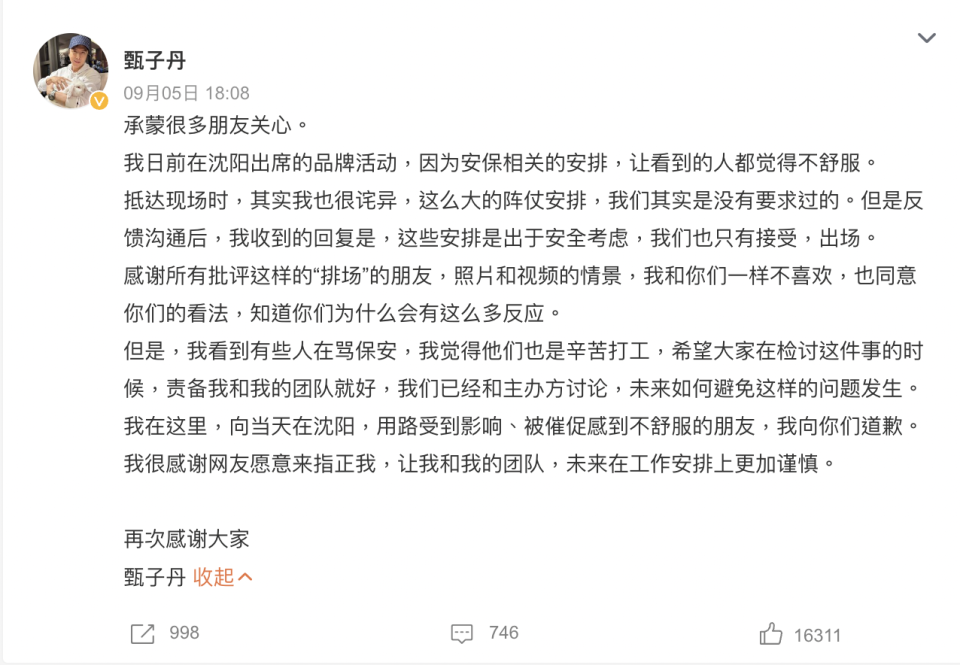 甄子丹出席活動大陣仗帶數十位保全喝斥粉絲，引發不滿。（圖／微博／甄子丹）