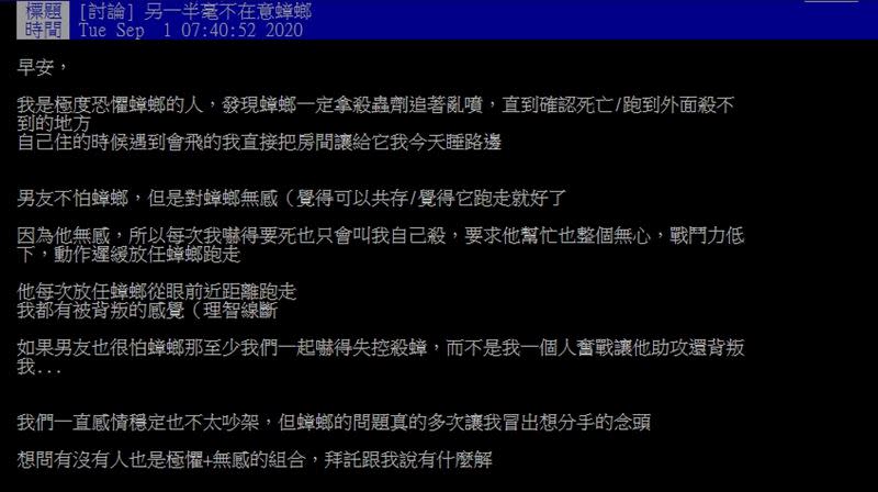 原PO請男友幫忙，卻總是感受到對方不太想理會。（圖／翻攝自PTT）