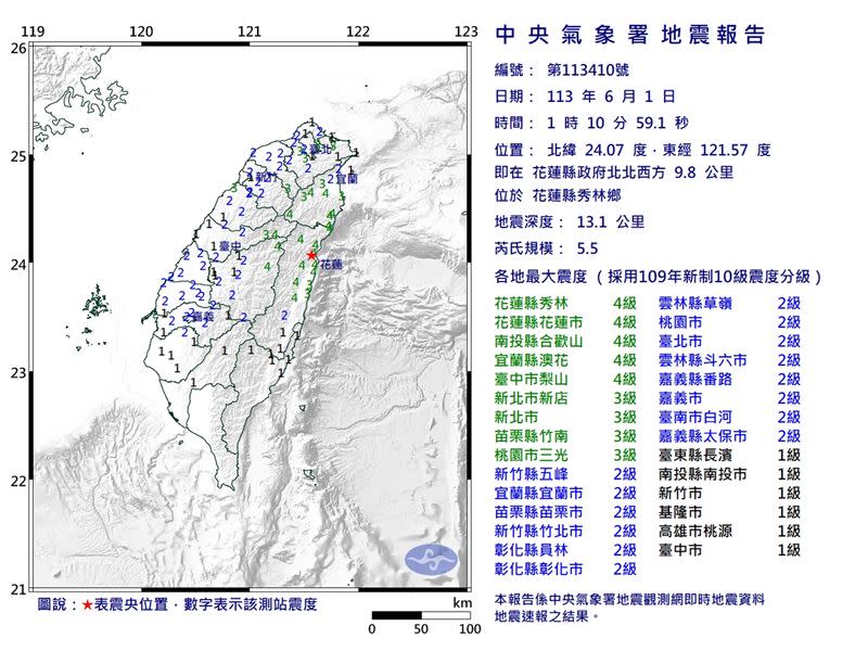 今（1）日凌晨1時10分花蓮縣秀林鄉發生芮氏規模5.5地震。（圖／中央氣象署）