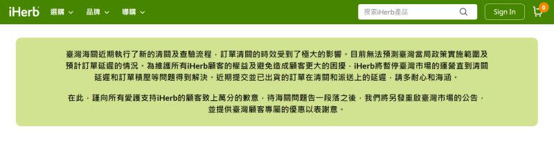 ▲iherb在官網公告，因為台灣海關嚴重延遲，將暫時退出台灣市場。（圖／翻攝自《iherb》官網）