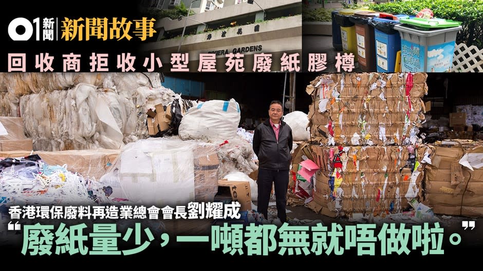 海濱花園疑回收品當垃圾　揭回收業困境：廢紙價暴跌、膠樽無人要