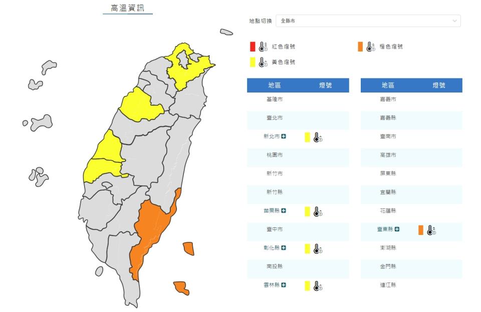 高溫資訊。（圖取自中央氣象署網站）