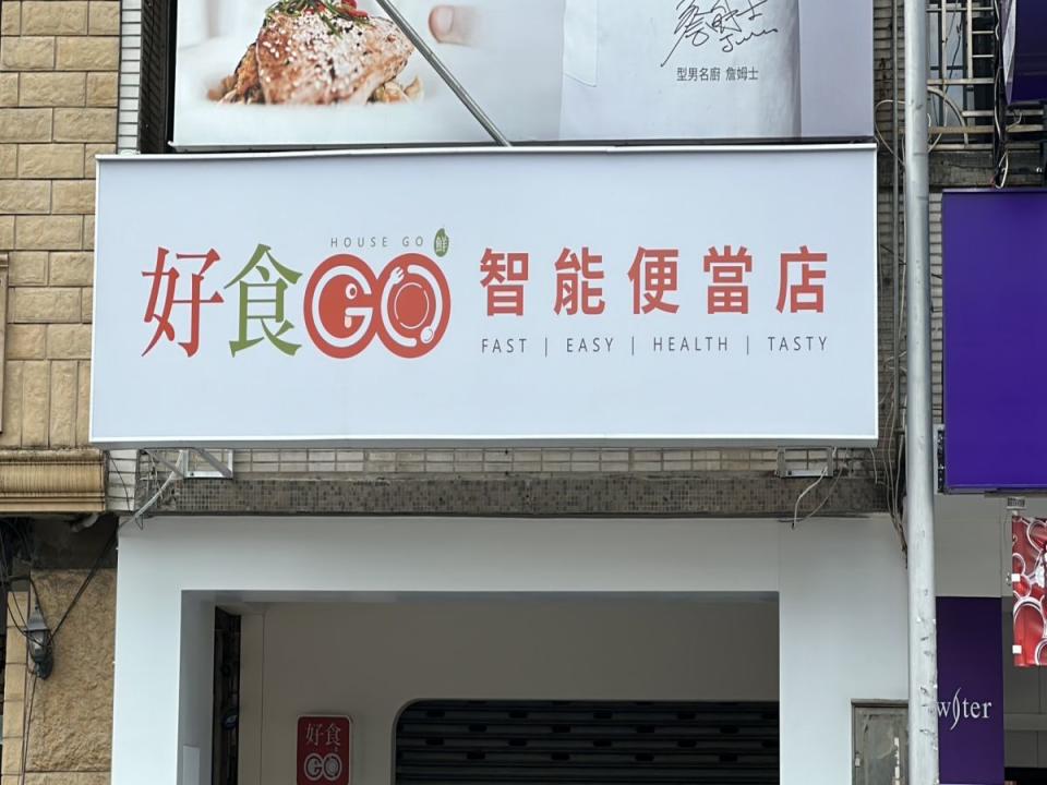 台中好食GO智能便當店無預警資遣員工，勞工局證實，受理9名員工申訴積欠薪資和資遣費，將辦理勞資協調。（圖：民眾提供）