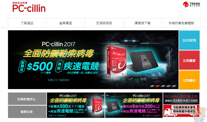 全方位防護的網路安全軟體「PC-cillin 2017雲端版」提供跨平台的保護！全面防範勒索病毒！