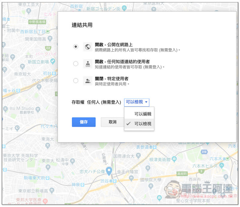 Google Maps 規劃旅行地圖 