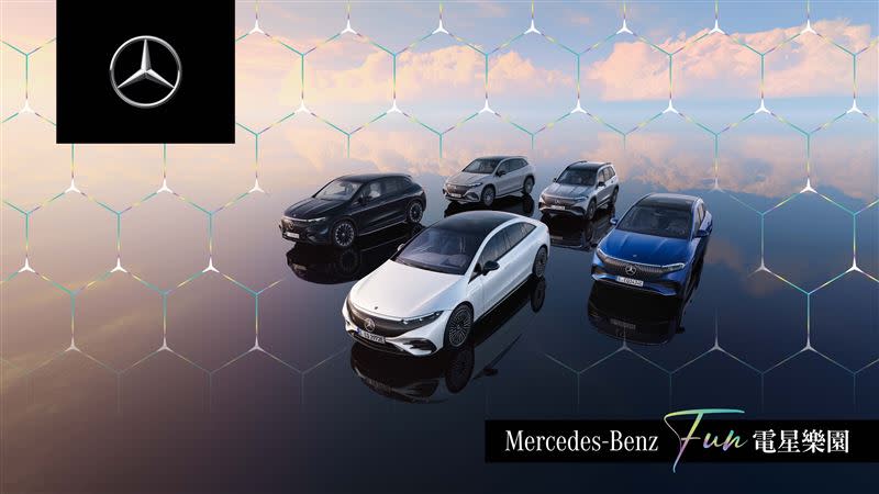 「Mercedes-Benz FUN電星樂園」體驗六大Mercedes-Benz純電車款。(圖／Mercedes-Benz)