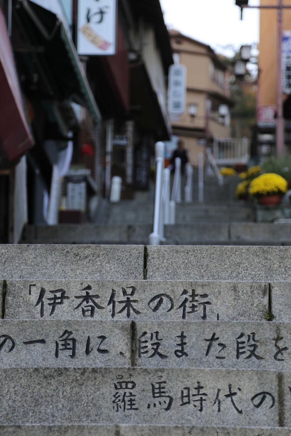 石段街的階梯上雕刻著詩人與謝野晶子的詩句。