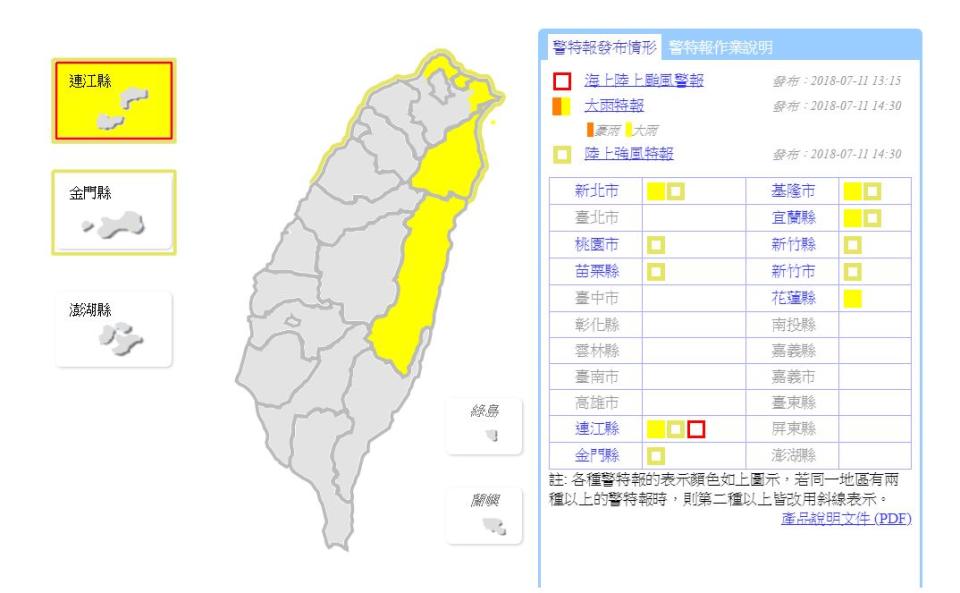 （取自中央氣象局）