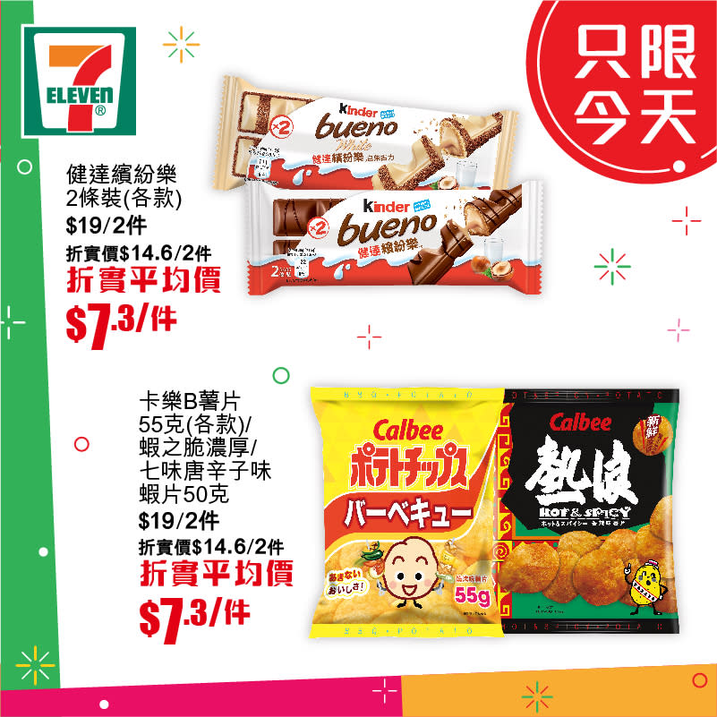 【7-11】買滿$100 即享77折（只限11/07）