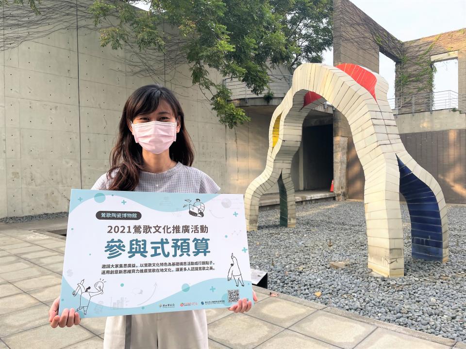 陶博館參與式預算計畫特別以「鶯歌文化推廣活動」為題，即日起至10月22日止展開徵件，邀請大家提案飆創意，共築鶯歌之美。