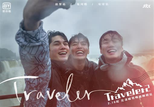 旅行綜藝《Traveler 2》由姜河那、安宰弘和邕聖祐出演。（圖／愛奇藝台灣站提供）