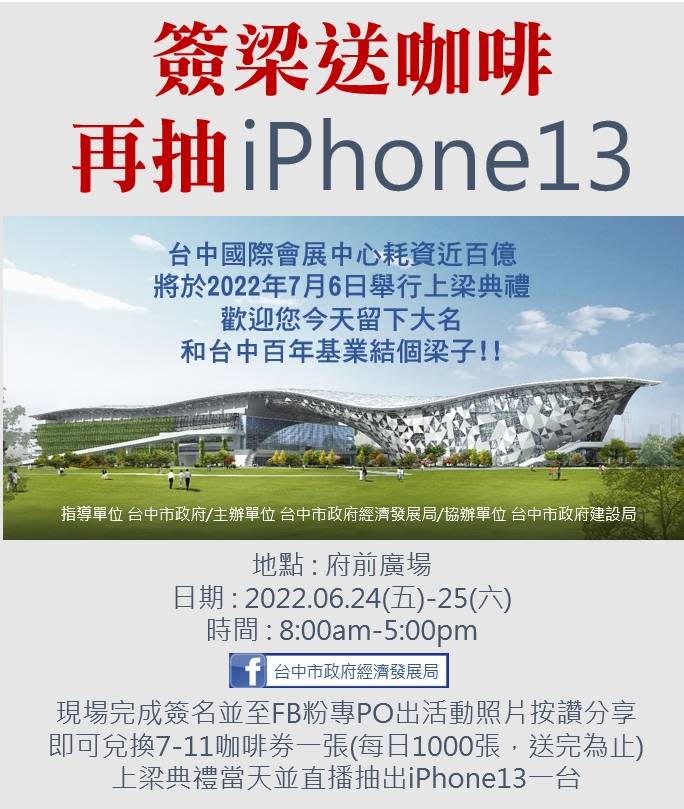 6月24、25日兩天上午8時至下午5時，開放市民簽梁合影，且還有送咖啡活動。（圖／台中市政府 提供）