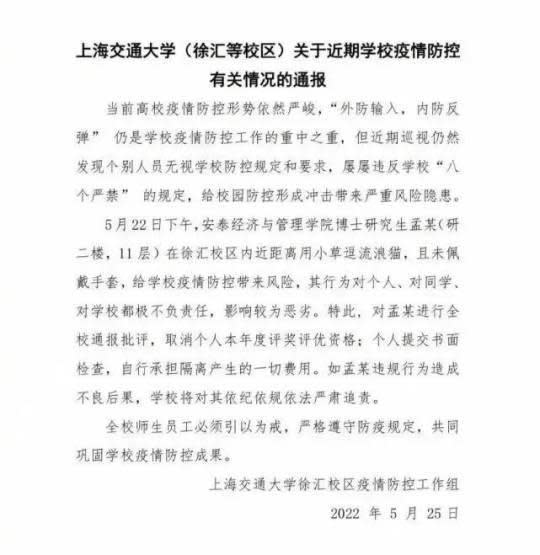 上海交大徐匯校區防疫小組校內通報，在網路引發討論。（翻攝自微博）