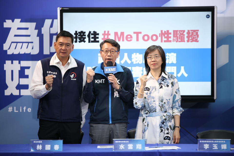 國民黨召開「接住＃MeToo性騷擾，政治人物應扮演防二度傷害的守門人」記者會。   圖：國民黨文傳會/提供