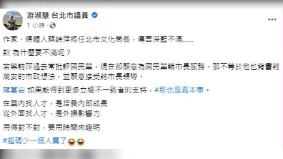 圖／翻攝自游淑慧臉書