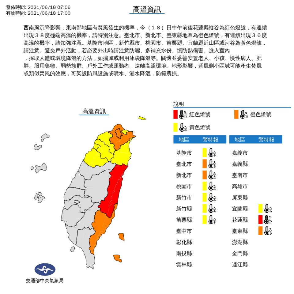 氣象局針對全台10縣市發布高溫警報。（中央氣象局提供）