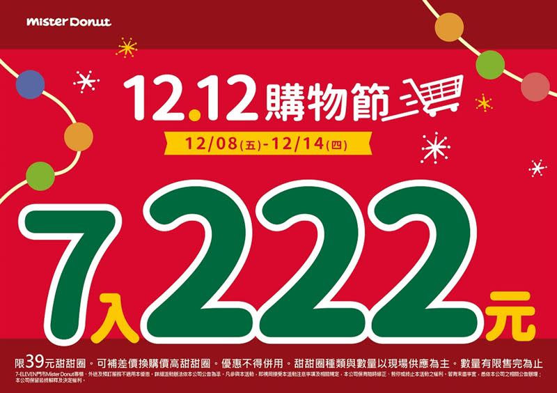 Mister Donut慶雙十二加碼釋出優惠，12月8日起任選7入甜甜圈即可享222元優惠。（圖／品牌業者提供）