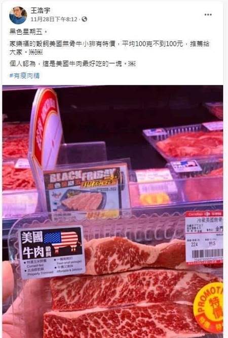 日前王浩宇購買家樂福美牛，因稱「有瘦肉精」引發軒然大波，隨後將文章刪除。（圖／摘自王浩宇臉書）