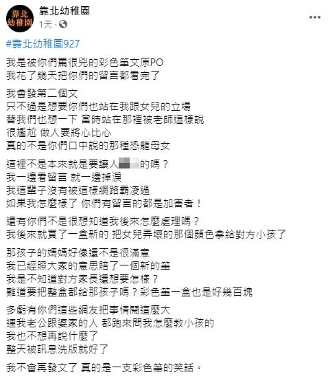 這名媽媽透露自己事後有還1支彩色筆給該名同學，但對方家長似乎仍不太滿意。（圖／翻攝自臉書靠北幼兒園）