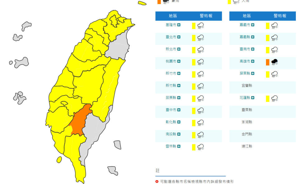 （取自氣象局網站）