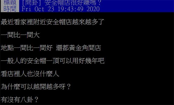 網友發現許多路口的「黃金三角」店面都是賣安全帽，好奇安全帽是不是賺很大？(圖/截自PTT)