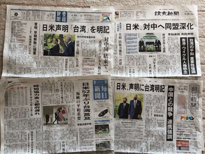 日本各媒體把美日峰會聲明提及台灣做為頭版新聞標題 。（取自日本政治學者小笠原欣幸臉書）