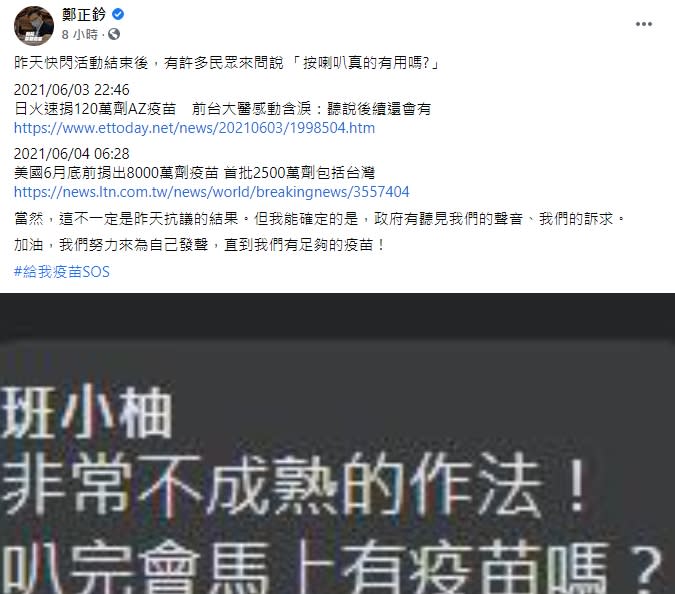 按喇叭讓美日捐疫苗？鄭正鈐貼文讓網友笑瘋：這樣都能收割！