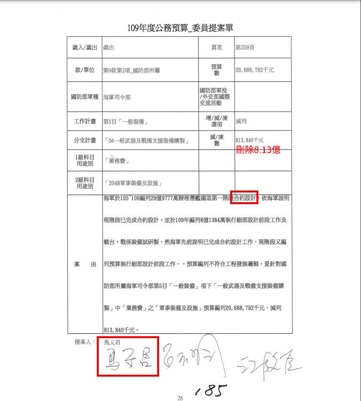 根據吳崢提供文件顯示，馬文君8.1億的設計預算。翻攝吳崢臉書