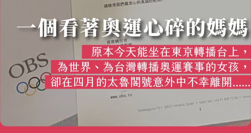 ▲全台開心看奧運，但太魯閣號罹難者的母親看著轉播卻只有悲傷。（圖／翻攝自陳孟秀律師臉書）