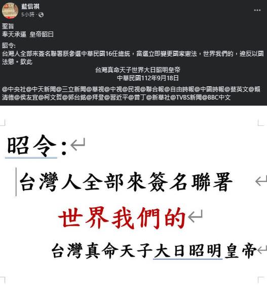 藍信祺也在總統連署名單內，曾被列為十大槍擊要犯，自稱「皇帝」。（圖／翻攝自藍信祺臉書）