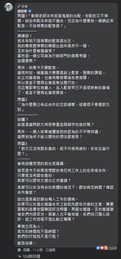 面對網友質疑聲浪，鍾明軒今天凌晨寫下3點逐一反擊。（翻攝自鍾明軒臉書）