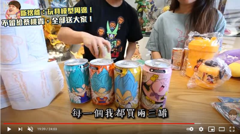 蔡阿嘎連聯名的生活用品、飲料都買來收藏。（圖／翻攝自蔡阿嘎YouTube）