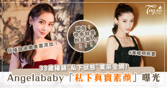 Angelababy真實素顏曝光！大口狂嗑「路邊攤」畫面流出！33歲私下狀態驚呆全網！