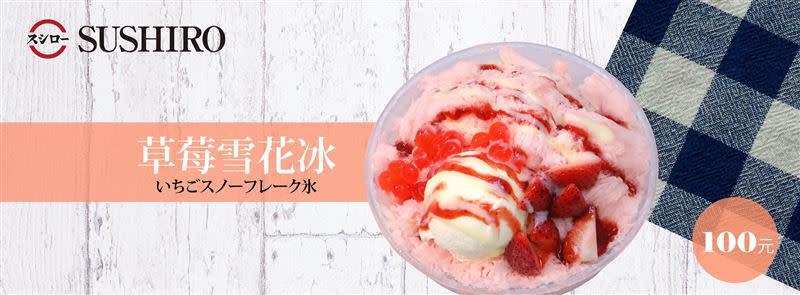 壽司郎草莓冰。（圖／翻攝自壽司郎官方粉絲團）