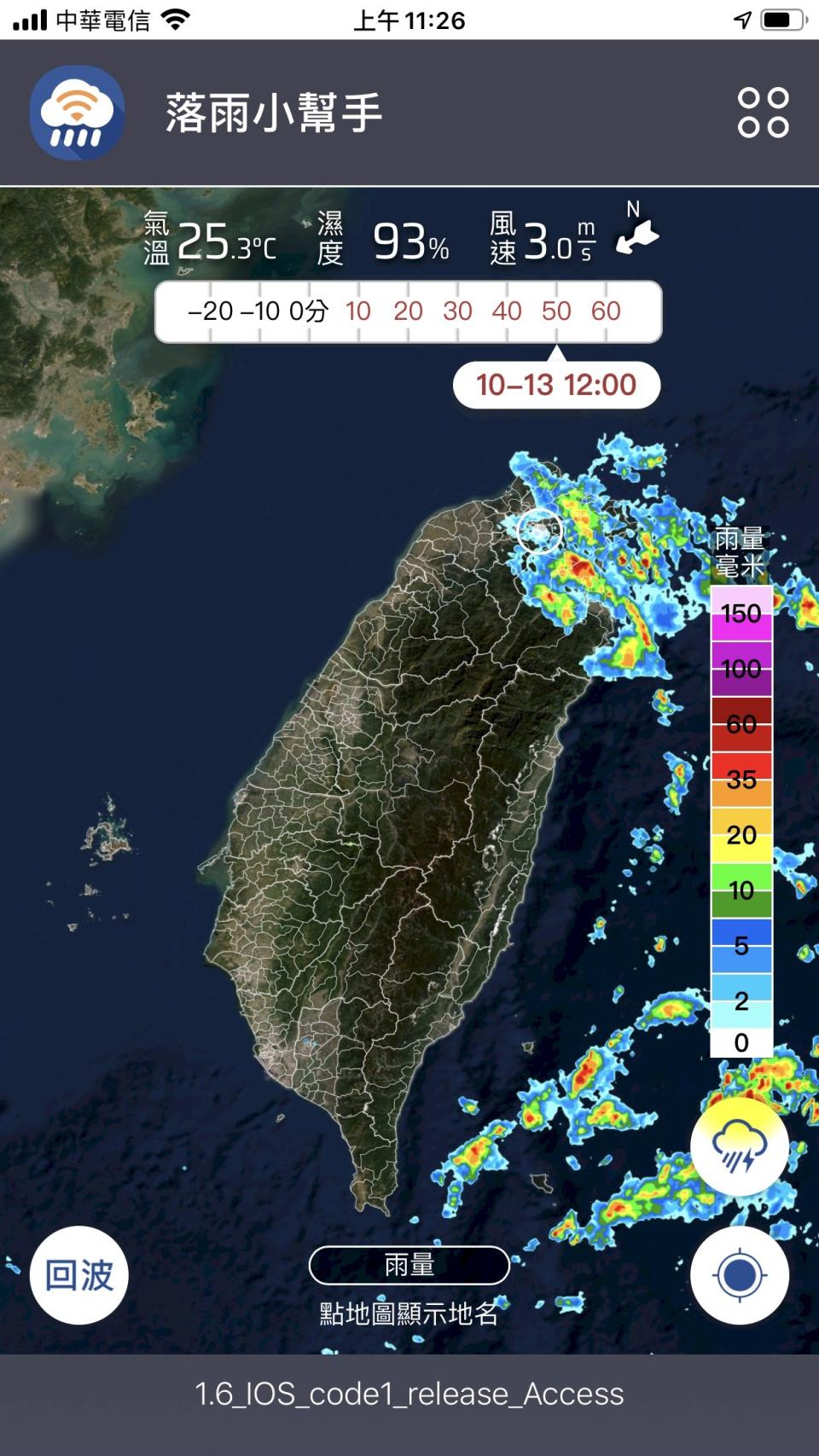 科技部國家災害防救科技中心今天(13日)宣布「落雨小幫手」APP正式上線，只要打開APP，就能精準掌握所在位置未來1小時的降雨狀況。（手機截圖）