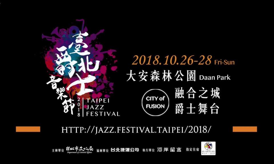 台北爵士音樂節將在週末展開三日大匯演