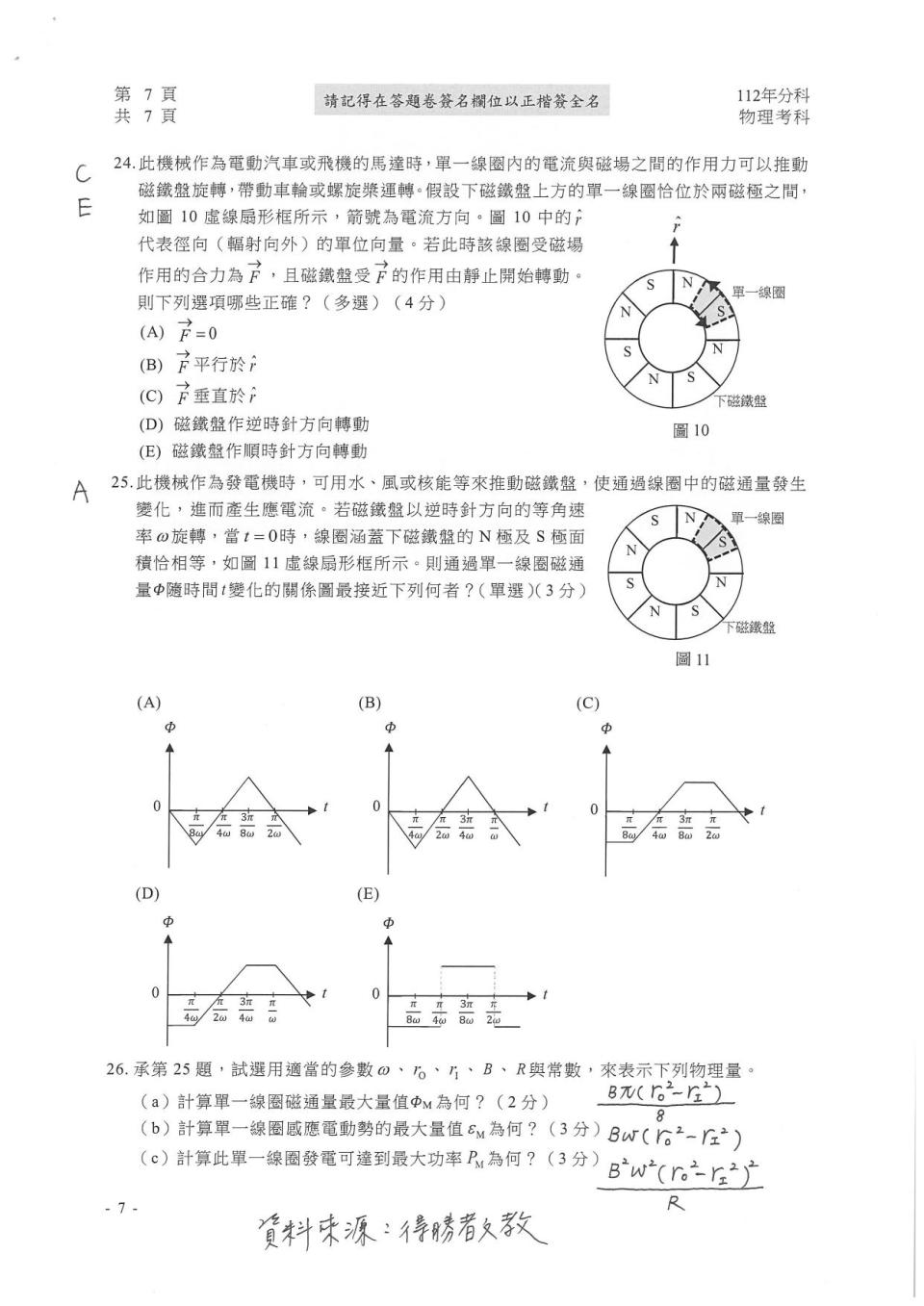 大學分科測驗物理科試題參考解答。（圖／得勝者文教提供）