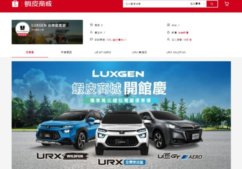 ▲LUXGEN趁吉祥月逆勢操作，今(1)日宣布於蝦皮商城開設「LUXGEN品牌旗艦館」，成為全台唯一汽車品牌商城。（圖／官方提供）