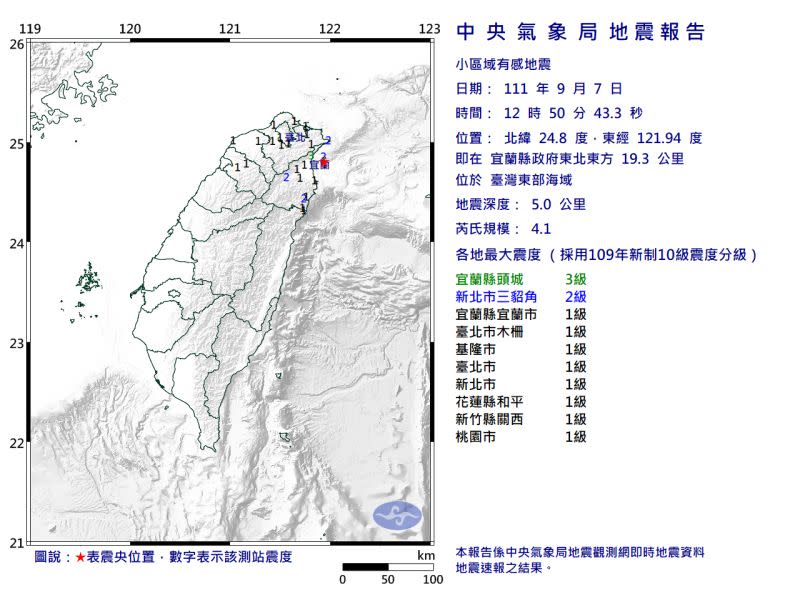 ▲今（7）日中午12點50分宜蘭外海發生地震。（圖／中央氣象局）