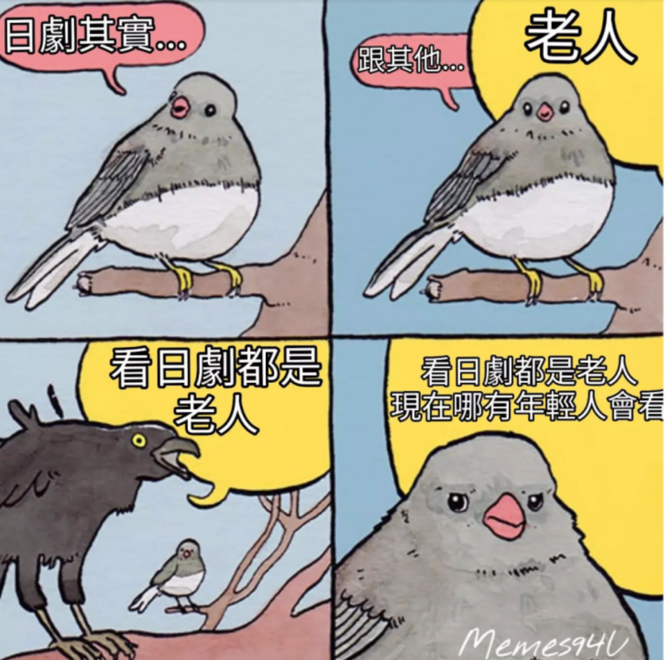 「看日劇都是老人」迷因。圖／取自 doramajp_meme@Instagram