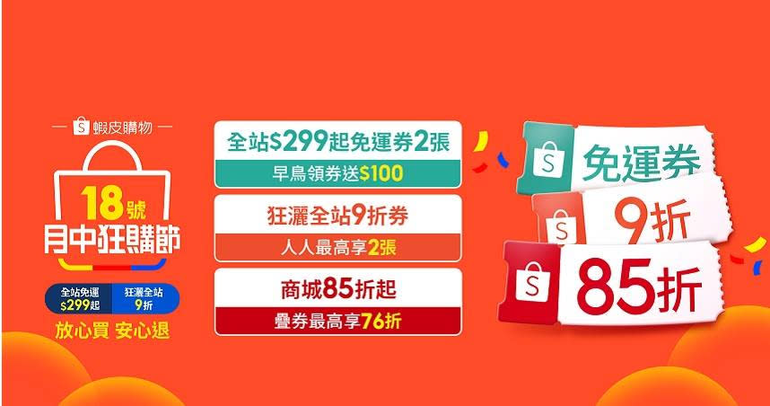 有網友表示，蝦皮購物APP帳號被強制登出。（示意圖／翻攝蝦皮購物臉書）