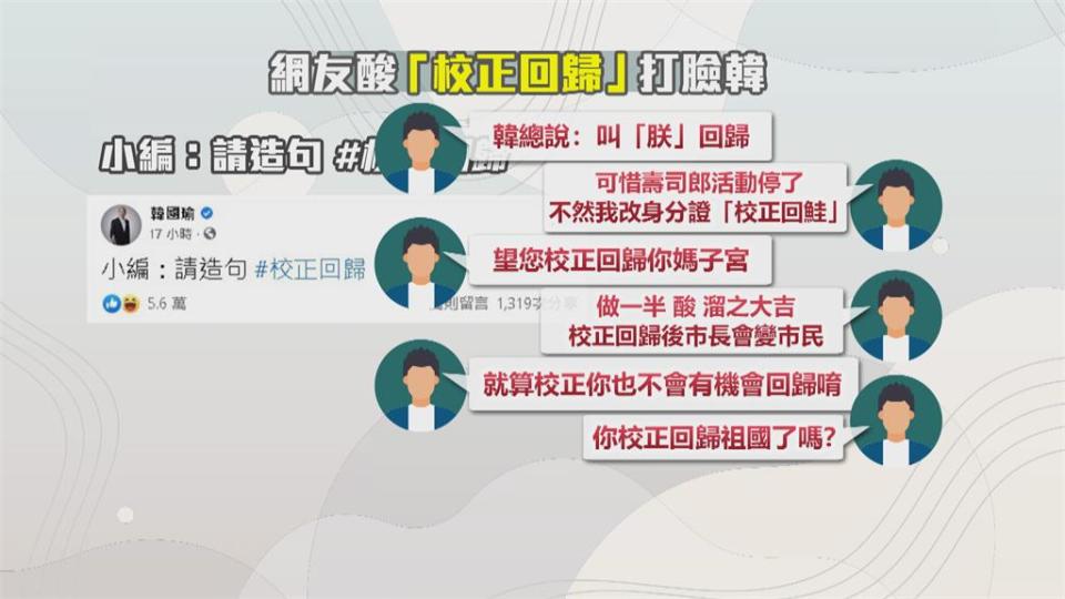 本土疫情嚴峻！韓國瑜竟要大家造句挨酸「校正回歸後市長變市民」