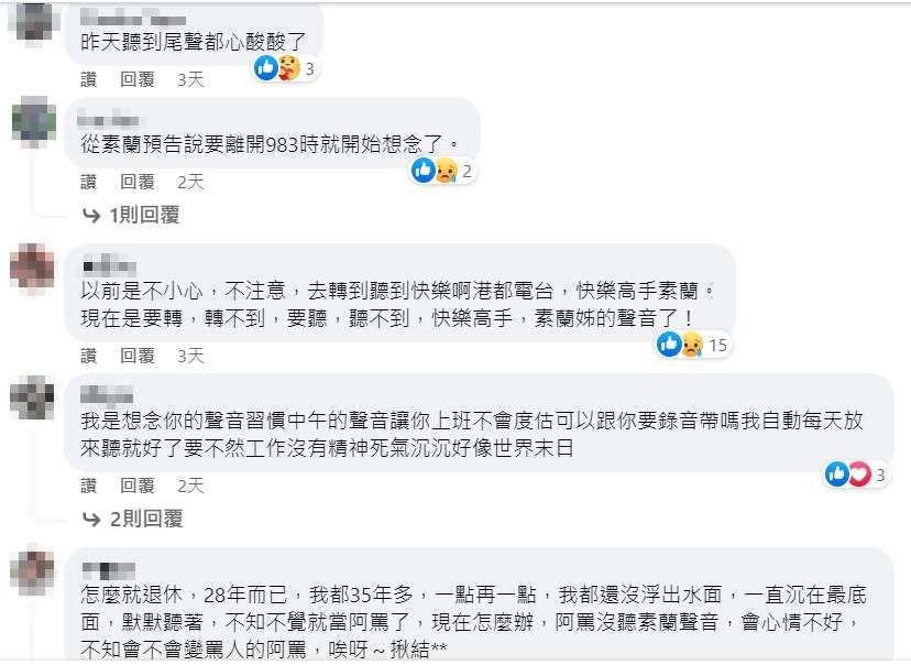 聽眾們都很捨不得素蘭。（圖／翻攝自DJ素蘭臉書）