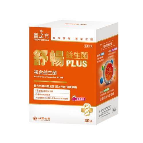 台塑生醫「舒暢益生菌PLUS」，含有15種複合專利益生菌、6種綜合植物酵素，可以幫助消化、使排便順暢。圖片來源：台塑生醫