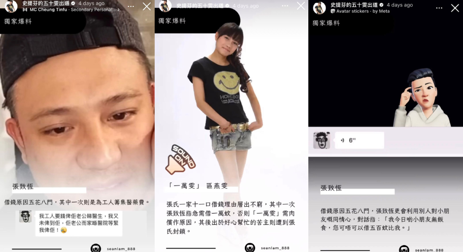 網紅Sean Lam連環出Story大爆張致恒周圍問朋友借錢 理由五花八門咩都有