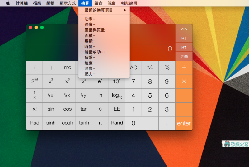 [快問快答] 換算貨幣、長度最快的方法是什麼?你不知道的Mac強大計算機功能在這裡!