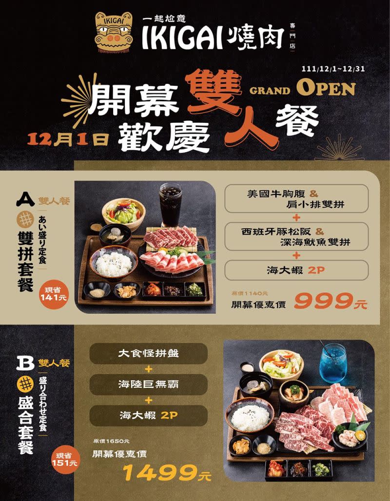 ▲IKIGAI開幕雙人優惠套餐。（圖／全家國際餐飲提供）