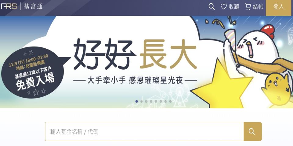 基富通活動主題日11月9日，報名的親子免費至兒童新樂園遊玩。（圖：基富通網站）